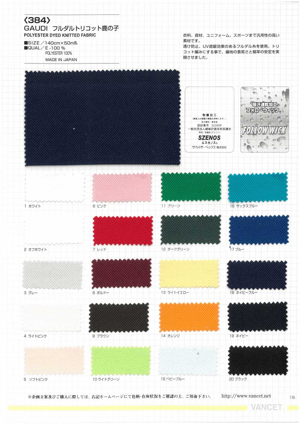 384 GAUDI Fully Dull Tricot Moss Stitch[Textile / Fabric] VANCET