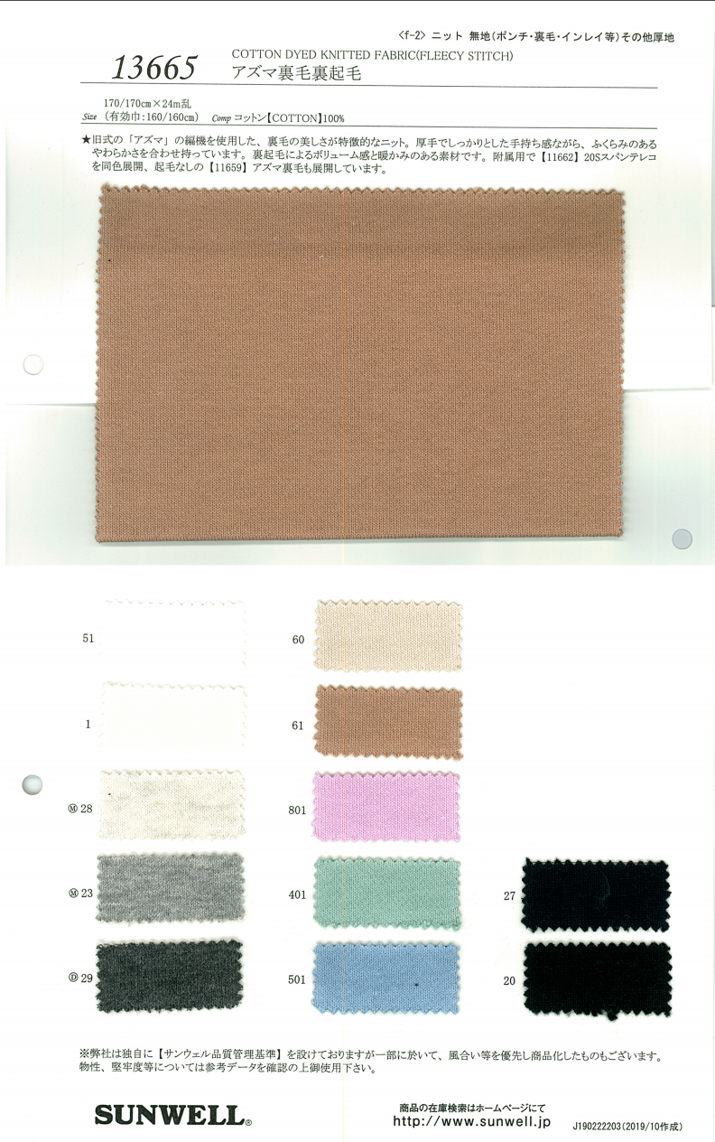 13665 Azuma Fuzzy Fleece[Textile / Fabric] SUNWELL