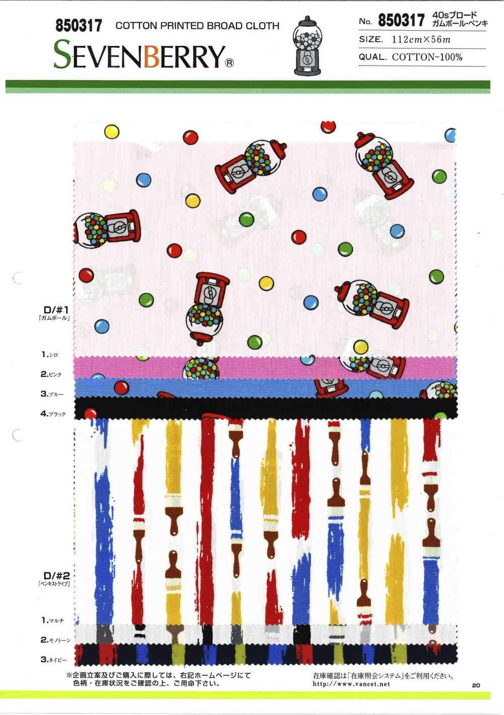 850317 40s Broadcloth Gumball Paint[Textile / Fabric] VANCET