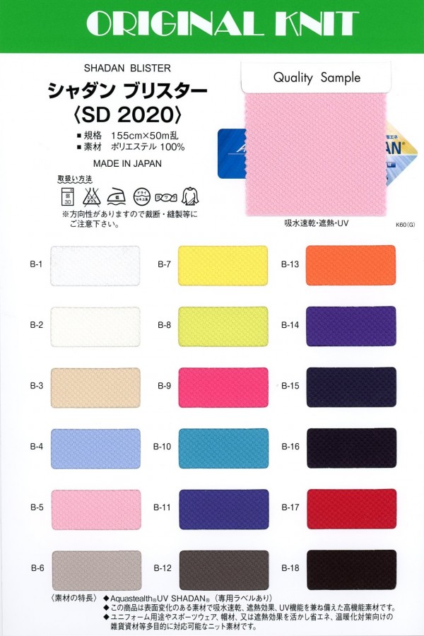 SD2020 Shadan Blister[Textile / Fabric] Masuda