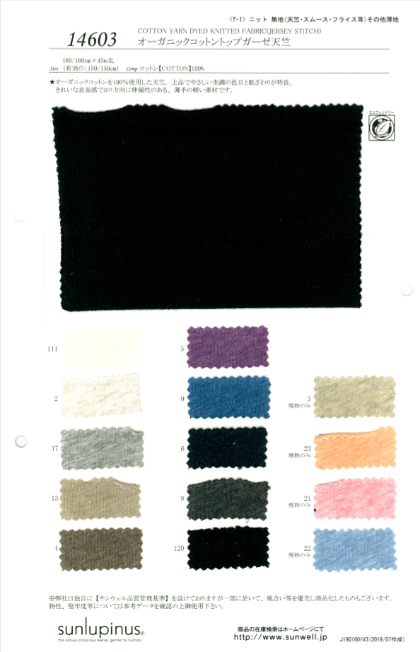 14603 Organic Cotton Top Gauze Jersey[Textile / Fabric] SUNWELL