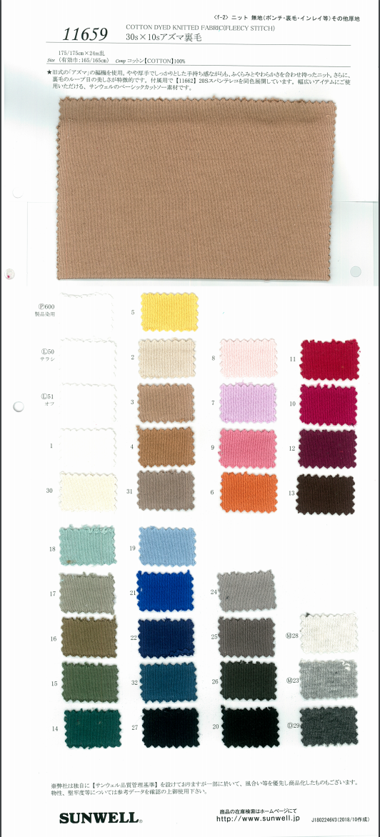 11659 30 Single Thread × 10 Single Thread Azuma Fleece[Textile / Fabric] SUNWELL