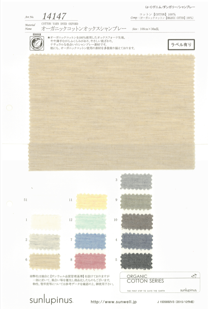 14147 Organic Cotton Oxford Chambray[Textile / Fabric] SUNWELL