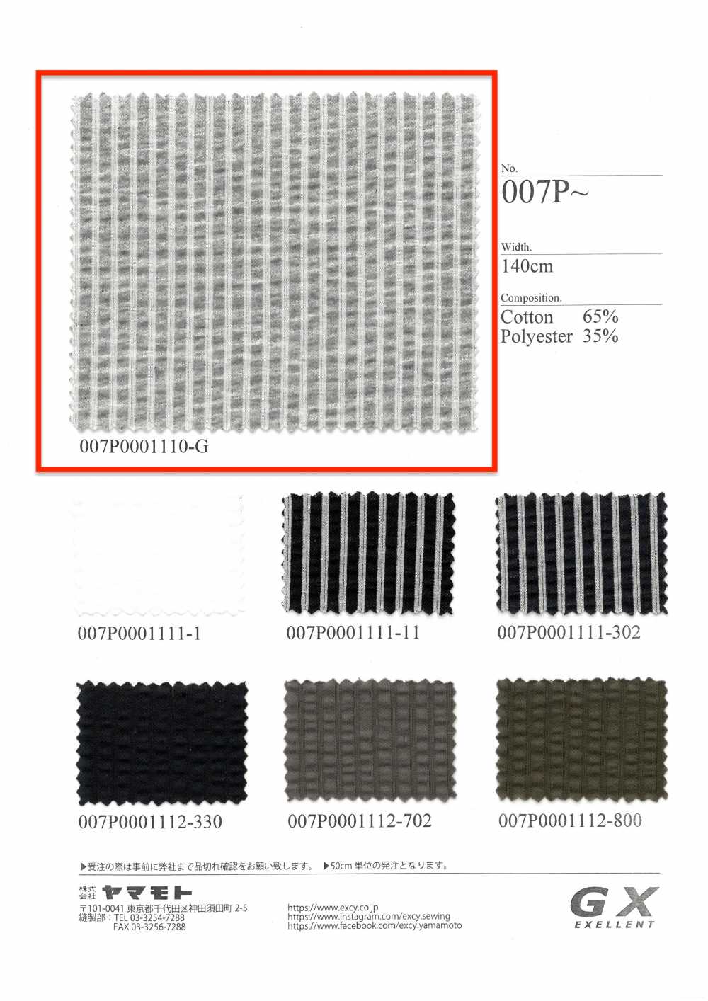 007P0001110 GX Jersey Seersucker ①[Textile / Fabric]