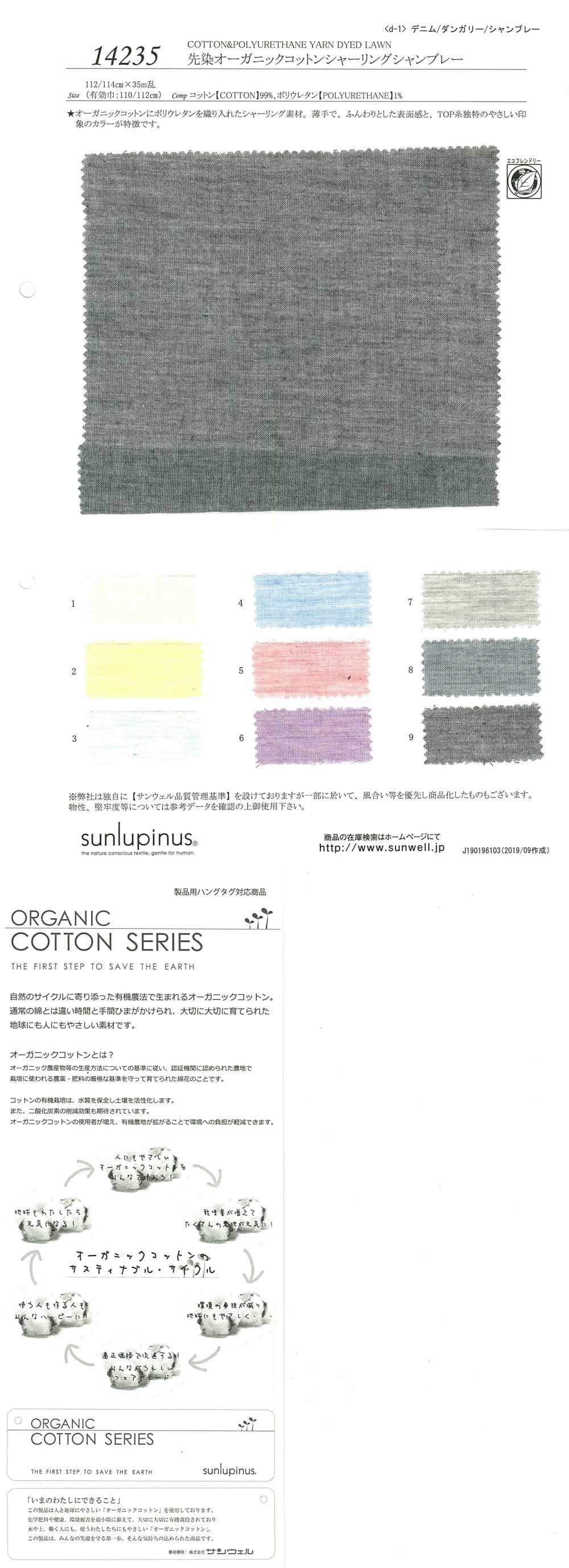 14235 Yarn-dyed Organic Cotton Shirring Chambray[Textile / Fabric] SUNWELL
