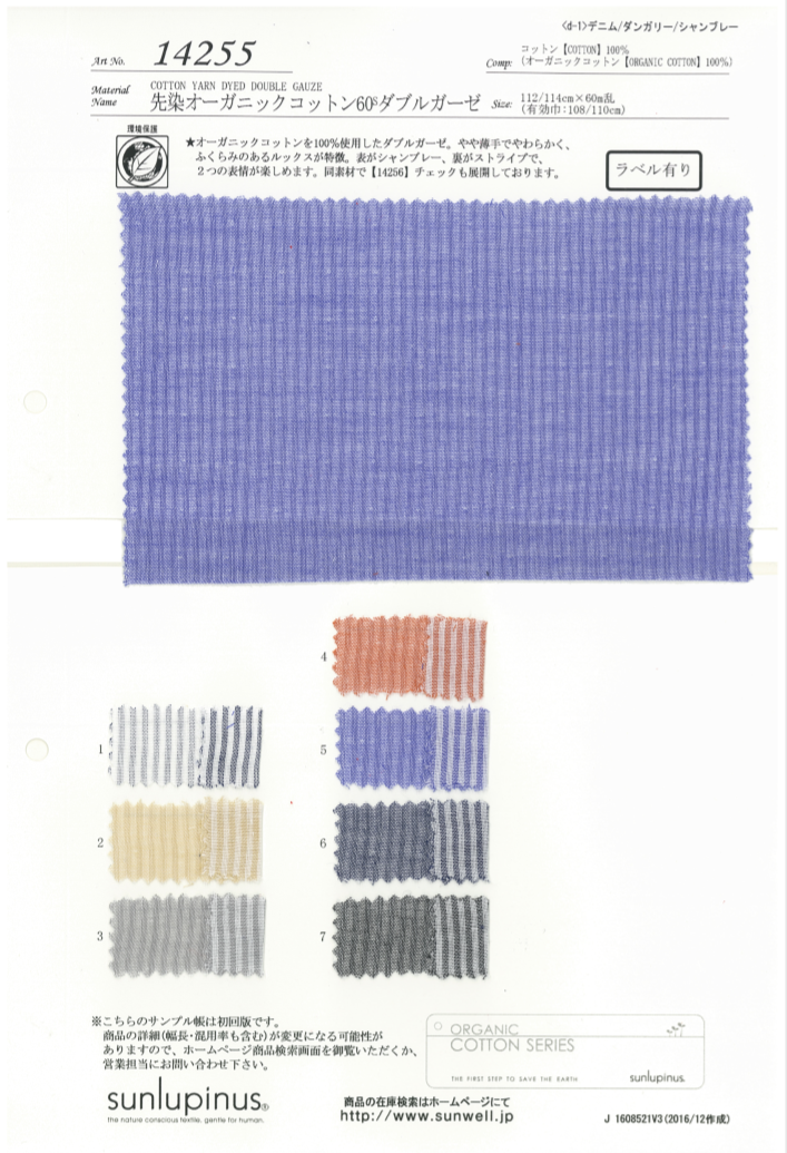 14255 Yarn-dyed Organic Cotton 60s Double Gauze[Textile / Fabric] SUNWELL
