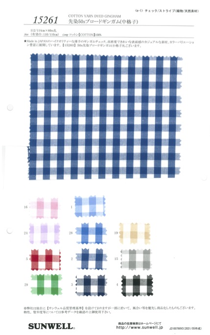 15261 Yarn Dyed 50s Broadcloth Gingham (Middle Lattice)[Textile / Fabric] SUNWELL