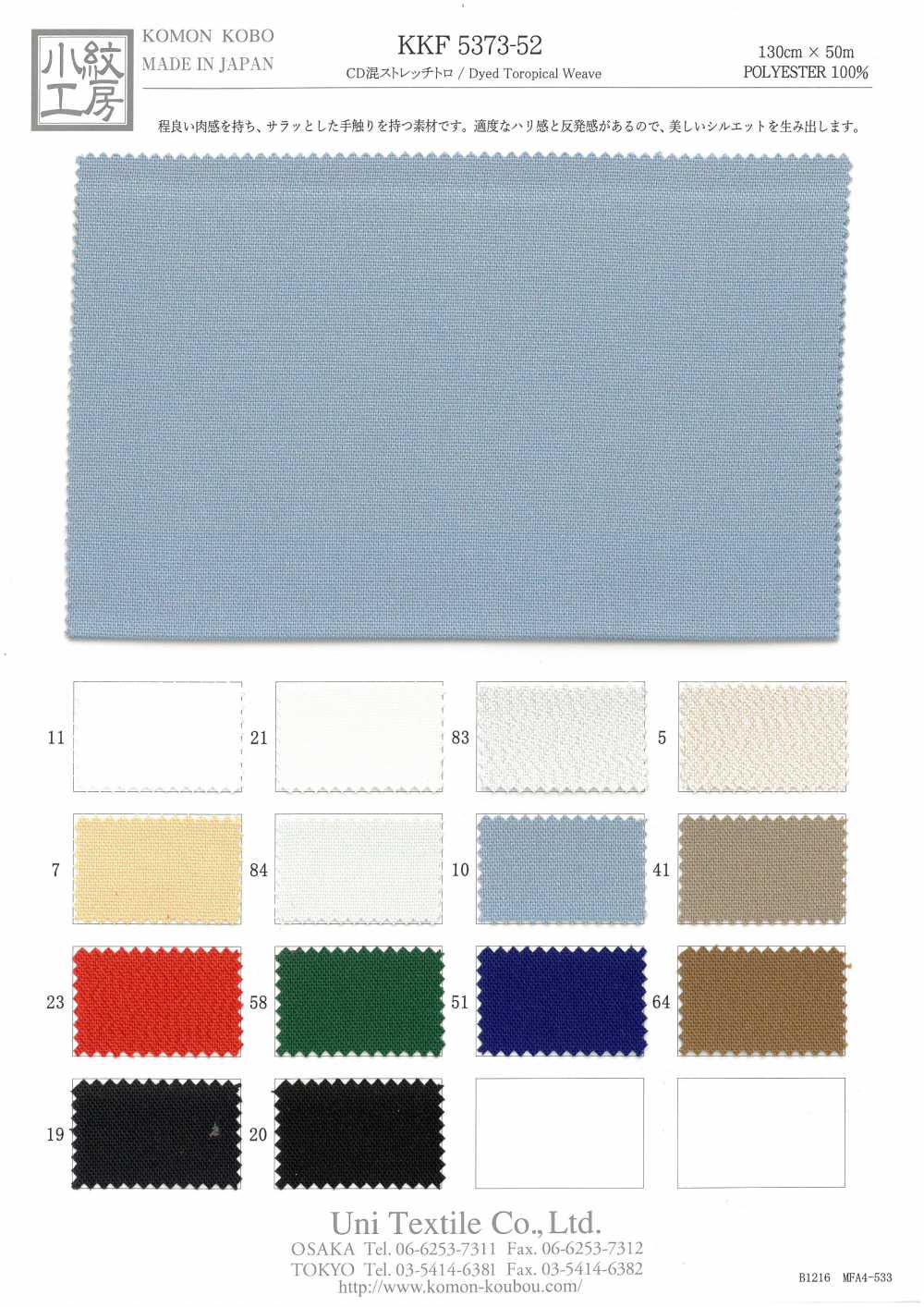 KKF5373-52 CD Mixed Stretch Toro[Textile / Fabric] Uni Textile