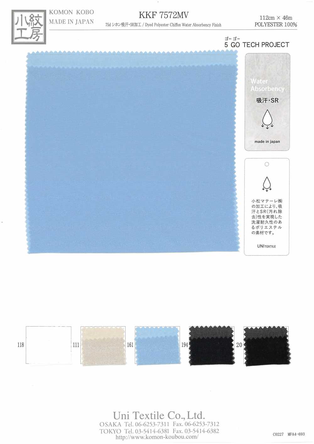 KKF7572MV 75d Chiffon Sweat Absorption / SR Processing[Textile / Fabric] Uni Textile