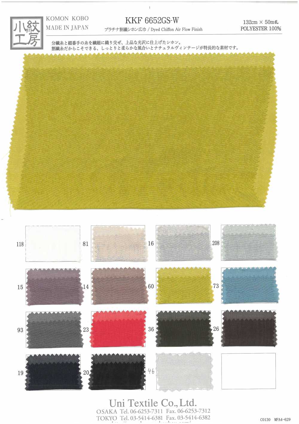 KKF6652GS-W Platinum Chiffon Wide Width[Textile / Fabric] Uni Textile