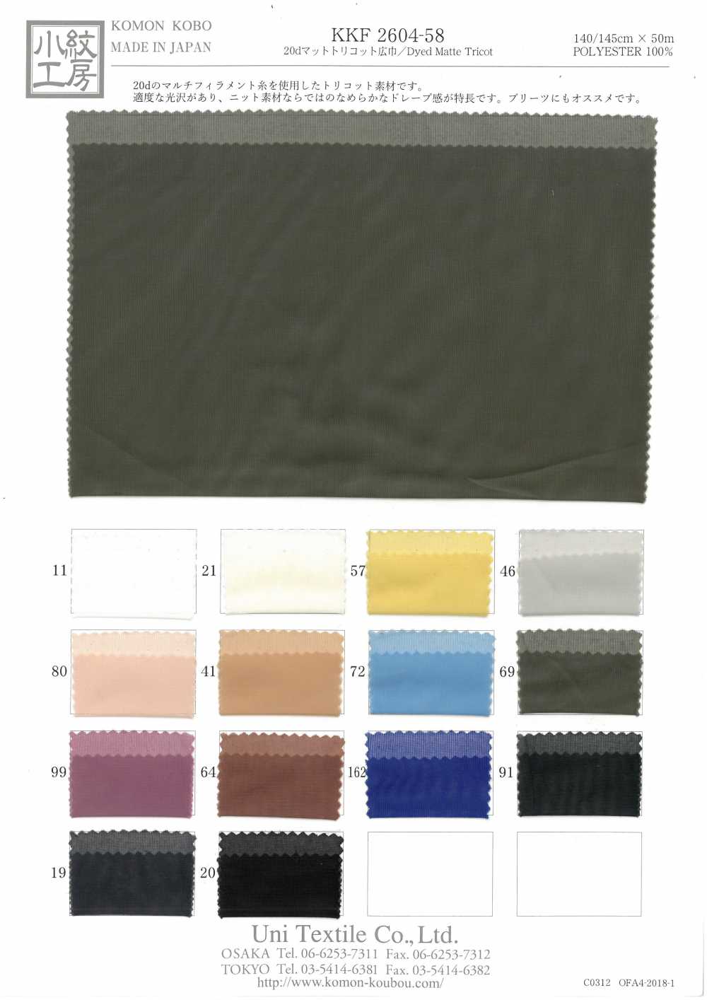 KKF2604-58 20d Matte Tricot Wide Width[Textile / Fabric] Uni Textile