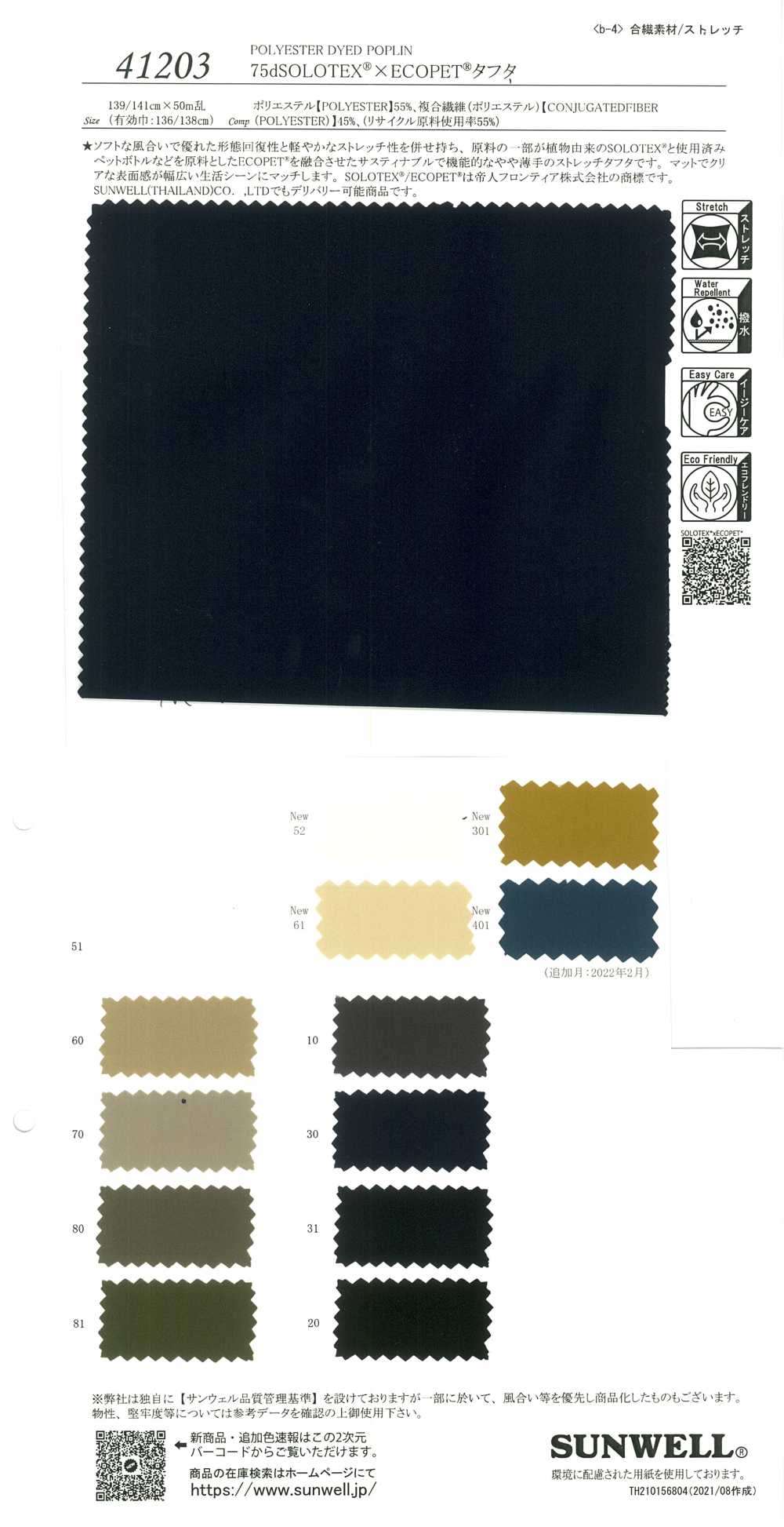 41203 75d SOLOTEX® ECOPET® Taffeta[Textile / Fabric] SUNWELL