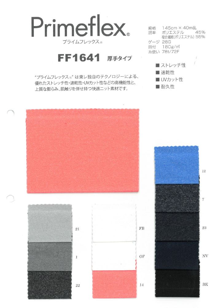 FF1641 Prime Flex Thick Type[Textile / Fabric] Japan Stretch