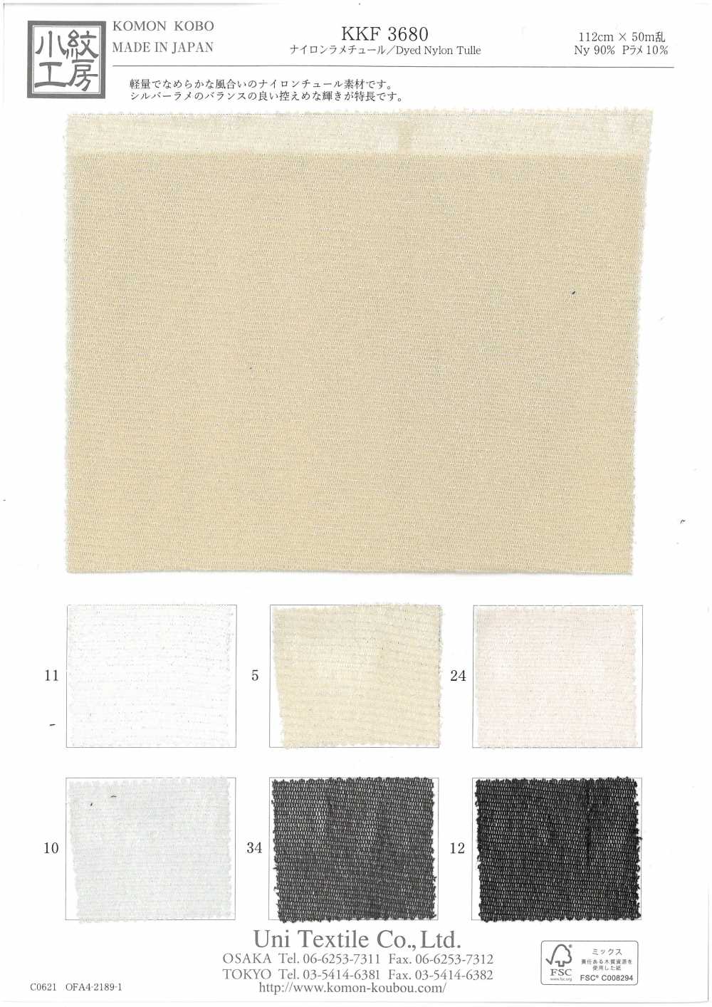 KKF3680 Nylon Lame Tulle[Textile / Fabric] Uni Textile