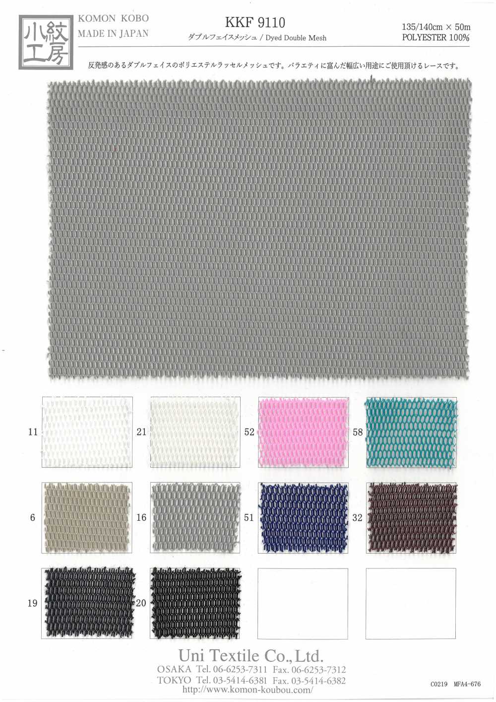 KKF9110 Double Face Mesh[Textile / Fabric] Uni Textile