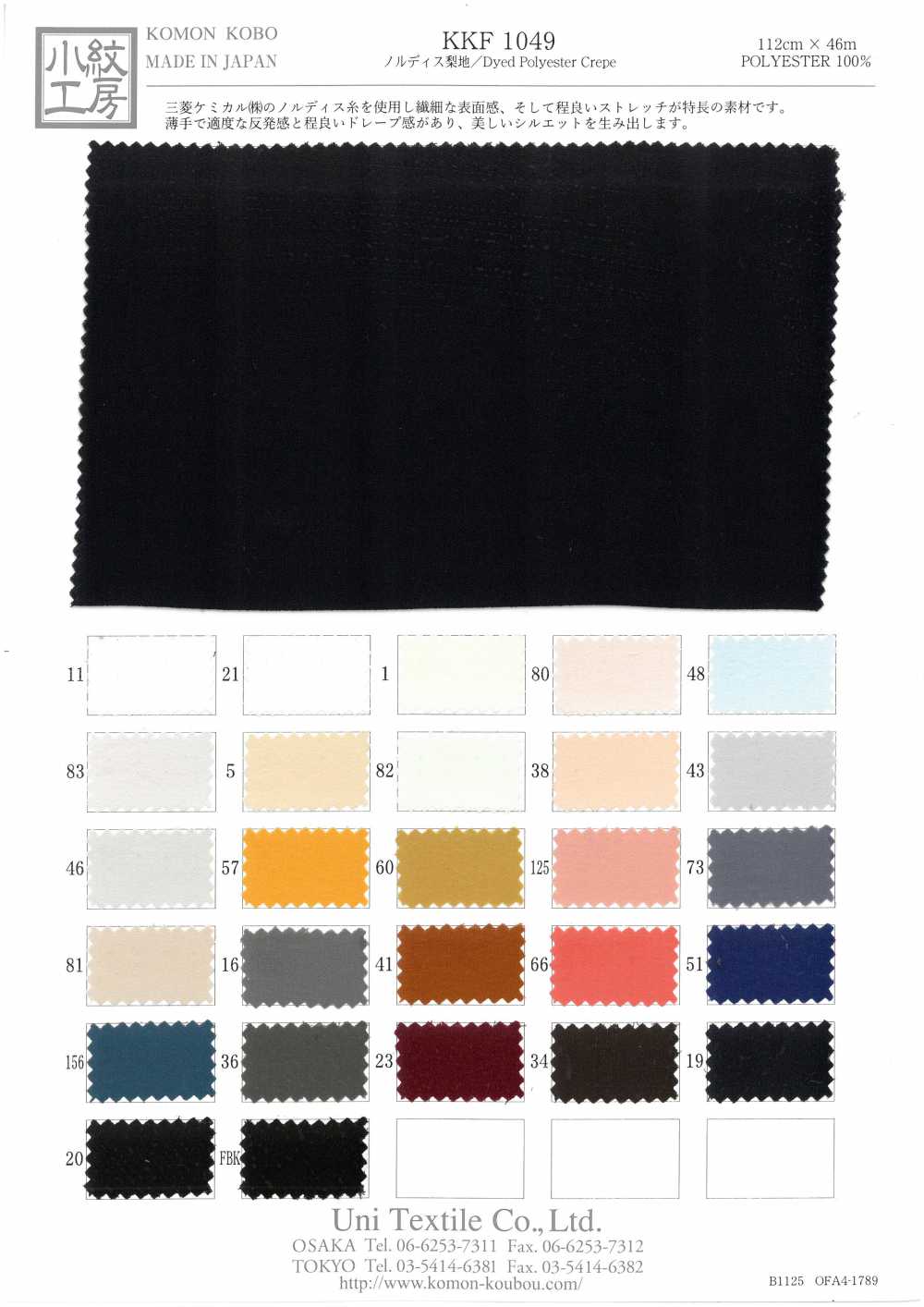 KKF1049 Nordis Sandwash Surface Skin[Textile / Fabric] Uni Textile