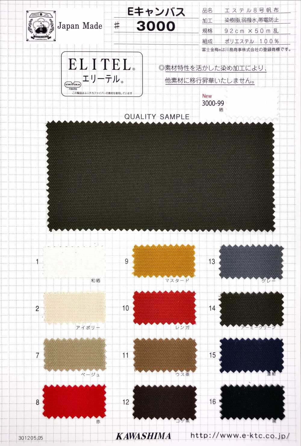 3000 Fujikinbai Kinume Ester No. 8 Canvas Resin, Weak Water Repellency, Antistatic Processing[Textile / Fabric] Fuji Gold Plum