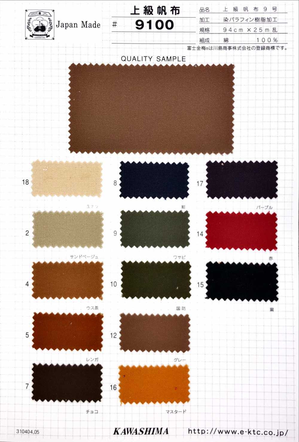 9100 Fuji Kinume Advanced Cotton Canvas No. 9 Paraffin Resin Processing[Textile / Fabric] Fuji Gold Plum