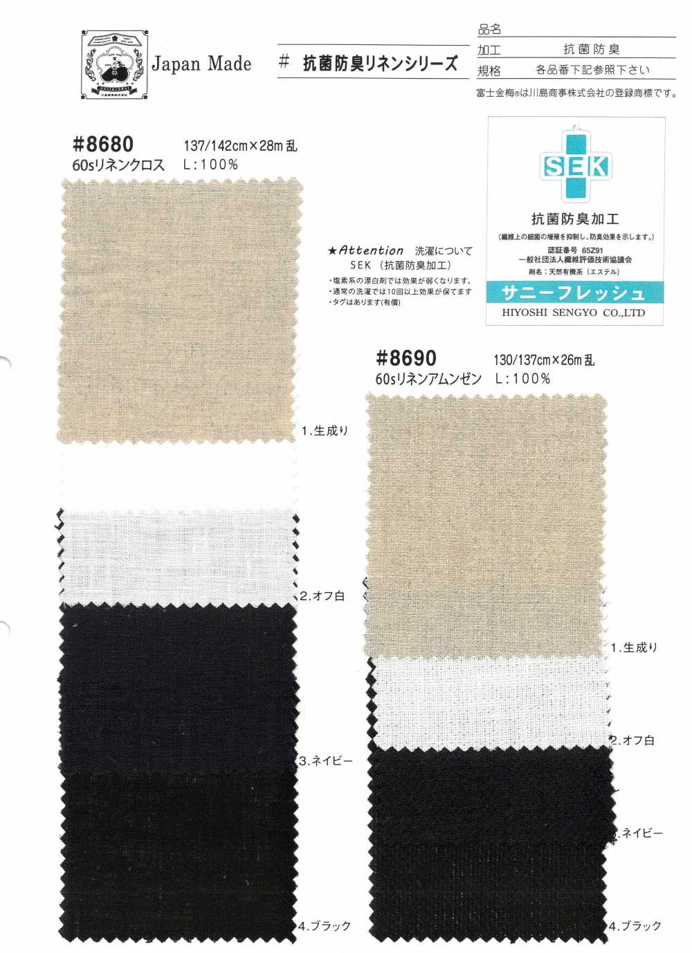 8680 Fuji Kinume 60s Linen Cloth Antibacterial Deodorant Processing[Textile / Fabric] Fuji Gold Plum