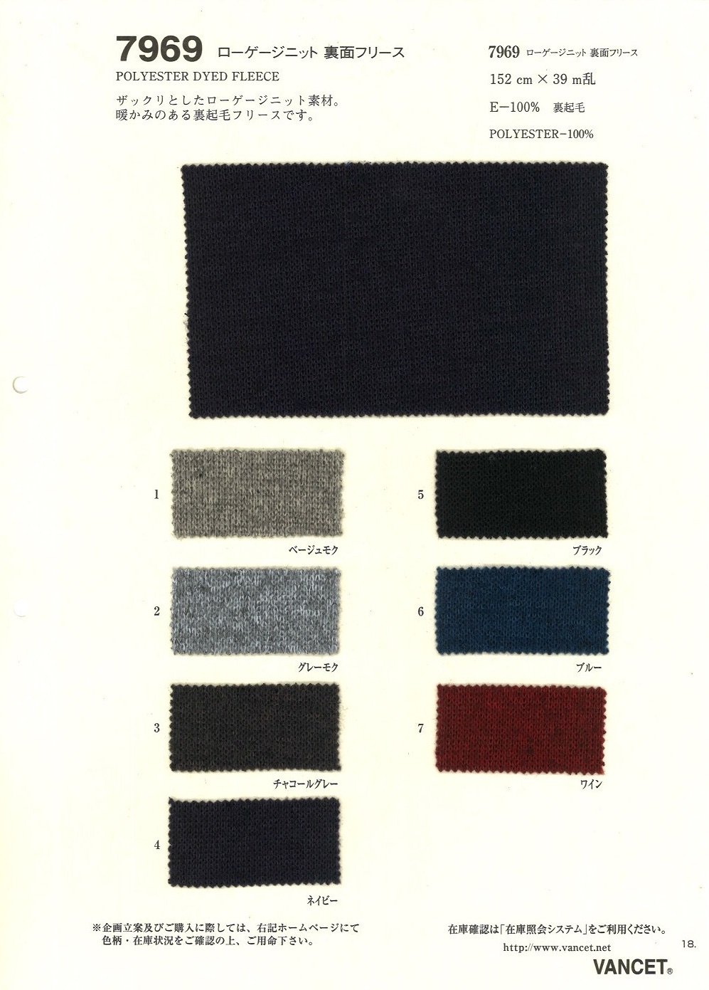 7969 Low Gauge Knit Back Fleece[Textile / Fabric] VANCET