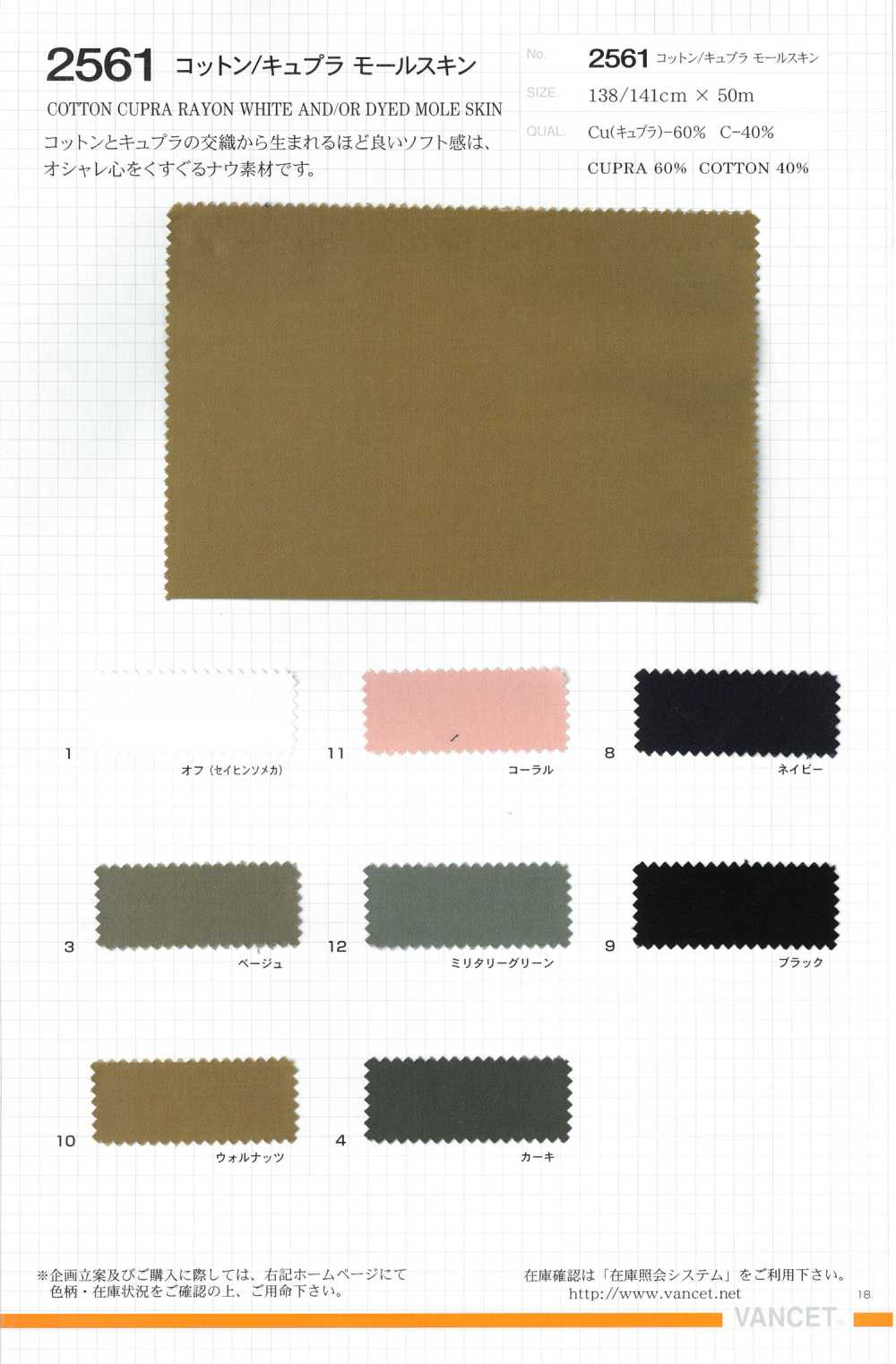 2561 2561 Cotton / Cupra Moleskin[Textile / Fabric] VANCET
