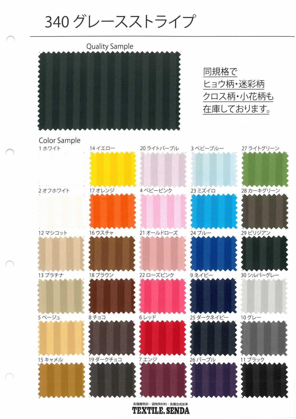 340 Grace Stripe[Textile / Fabric] SENDA