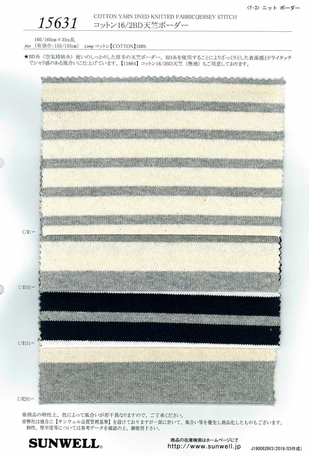 15631 16/2BD Cotton Jersey Horizontal Stripes[Textile / Fabric] SUNWELL