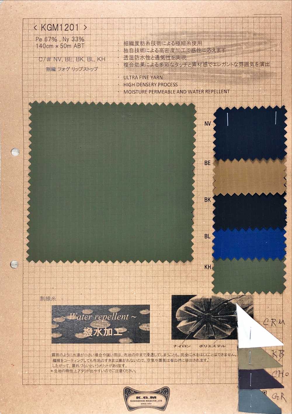 KGM1201 Split Fiber Fog Grip Stop[Textile / Fabric] Masaru Kawagoe