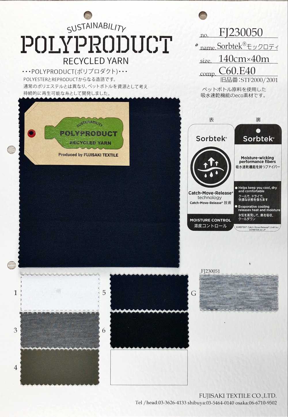 FJ230050 Sorbtek Mock Roddy[Textile / Fabric] Fujisaki Textile
