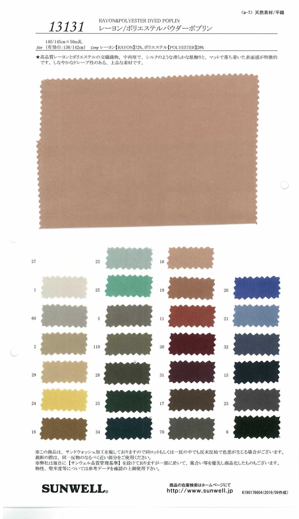 13131 Tencel (TM) Modal Fiber / Polyester Powder Poplin[Textile / Fabric] SUNWELL