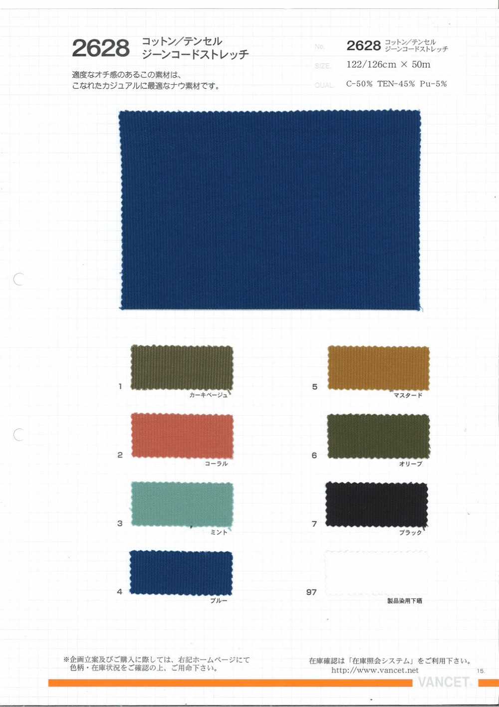 2628 Tencel/Cotton Gene Cord Stretch[Textile / Fabric] VANCET