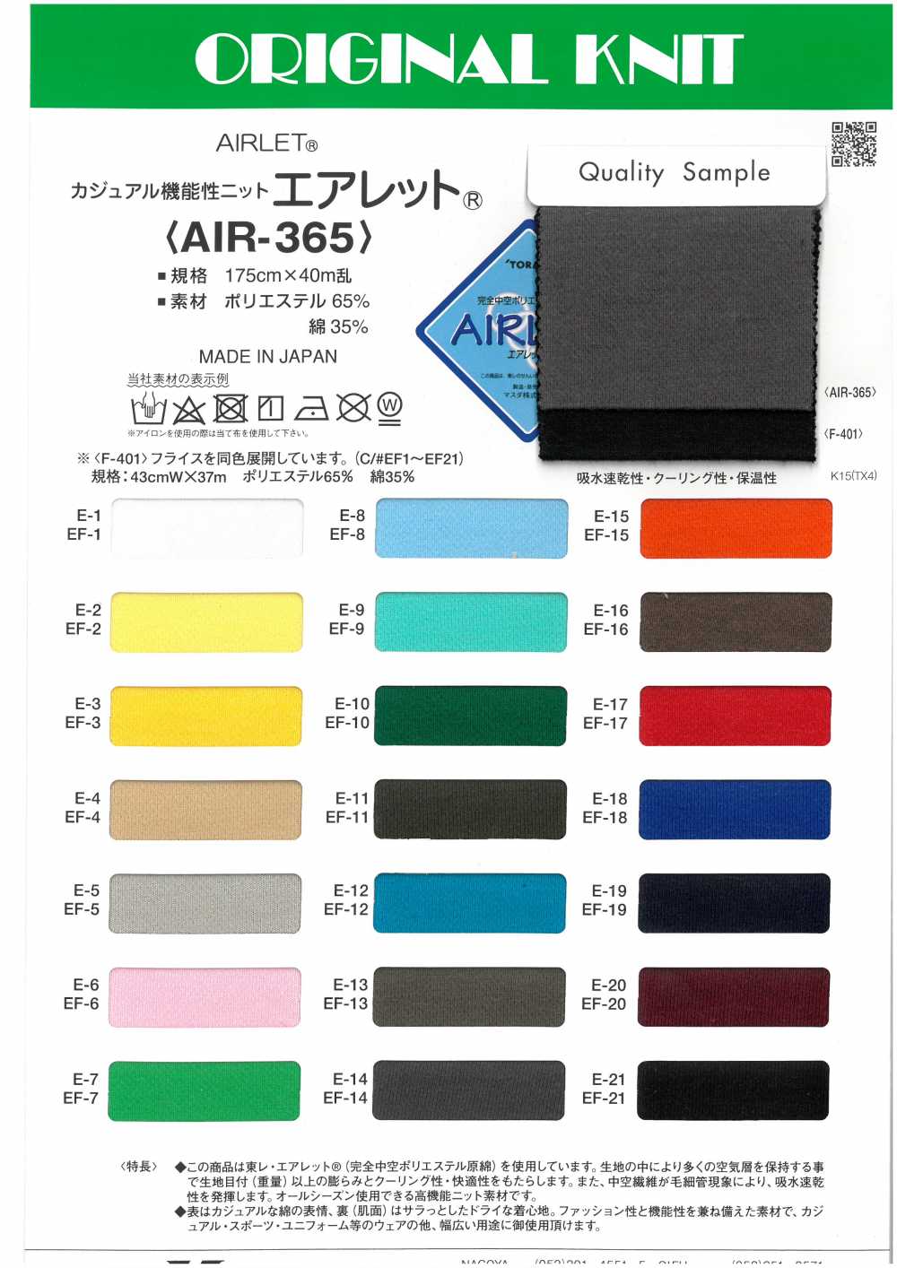 AIR-365 Casual Functional Knit Airlet[Textile / Fabric] Masuda