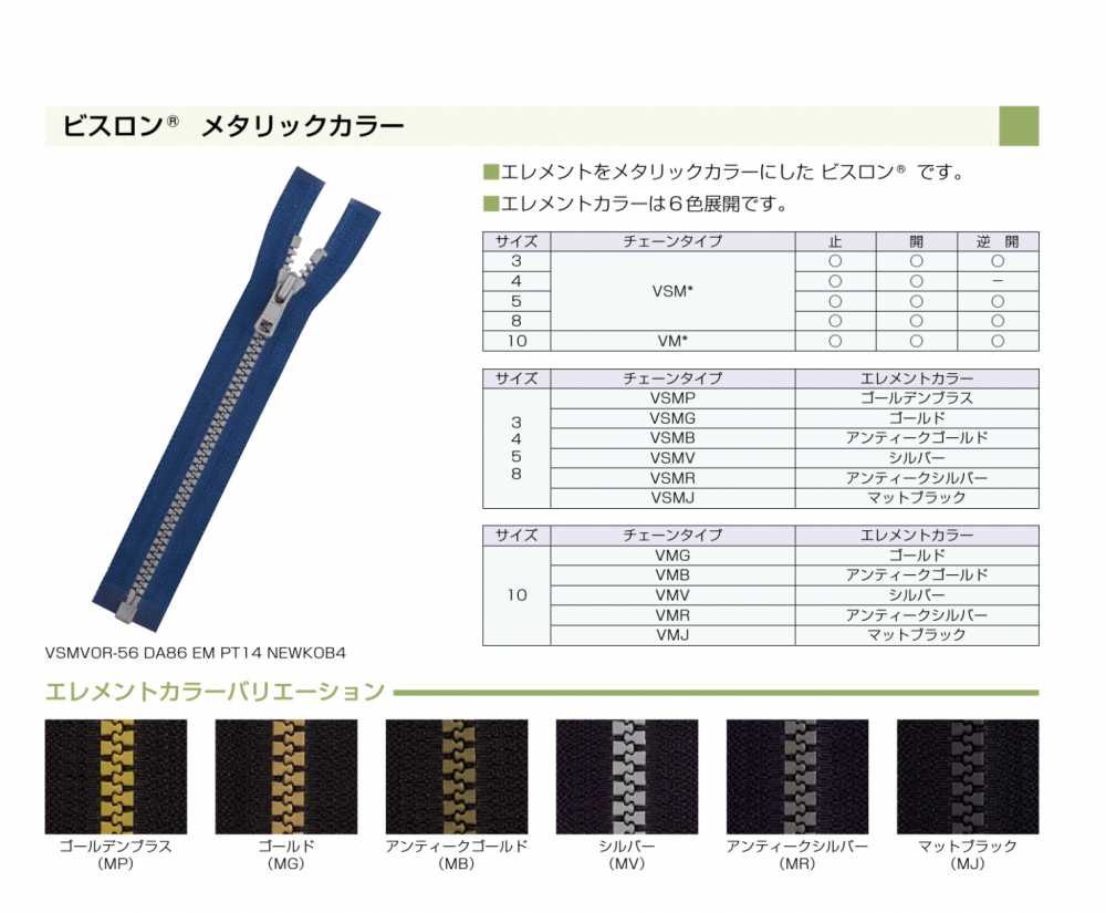 8VSMGC Vislon&#174; Metallic Zipper Size 8 Gold Close YKK
