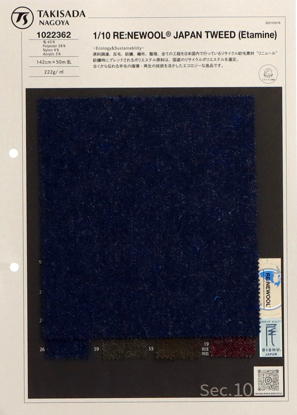 1022362 1/10 RE: NEWOOL® Japanese Recycled Wool Tweed[Textile / Fabric] Takisada Nagoya