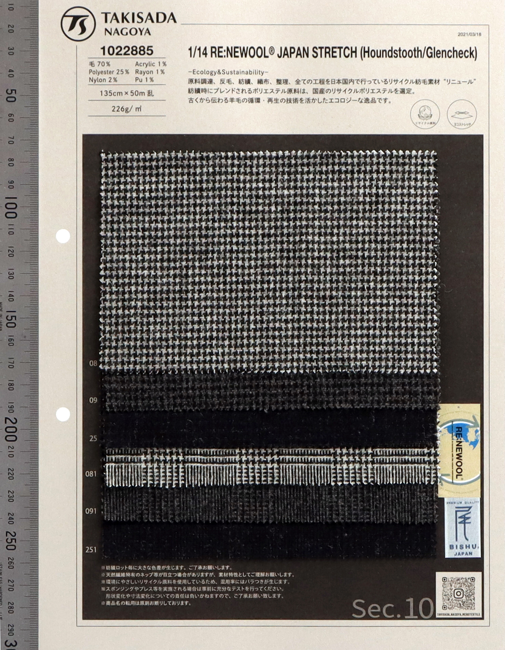 1022885 RE:NEWOOL® JAPAN Stretch Flannel Flat Check Series[Textile / Fabric] Takisada Nagoya