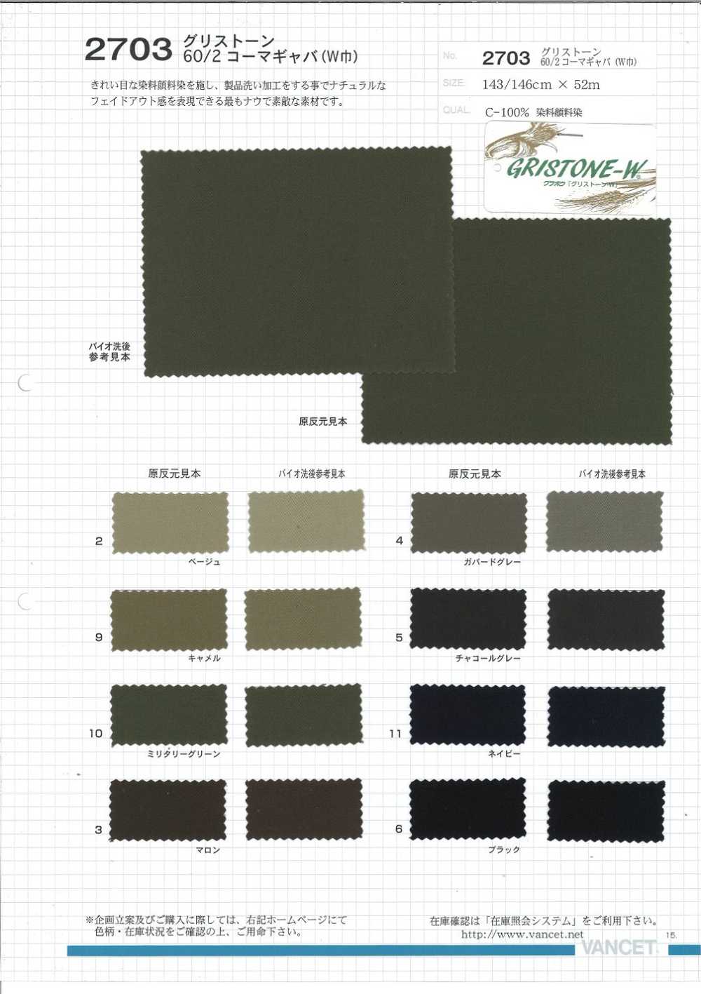 2703 Grisstone 60/2 Gabardine Dye Pigment Dyeing[Textile / Fabric] VANCET