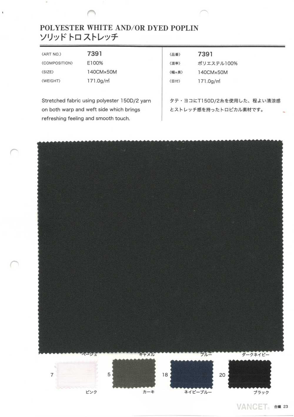 7391 Solid Toro Stretch[Textile / Fabric] VANCET