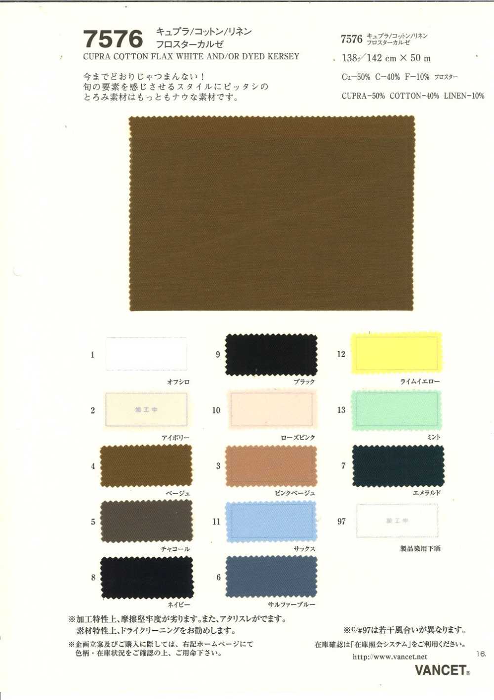 7576 Cupra / Cotton / Ramie Linen Kersey Kersey[Textile / Fabric] VANCET