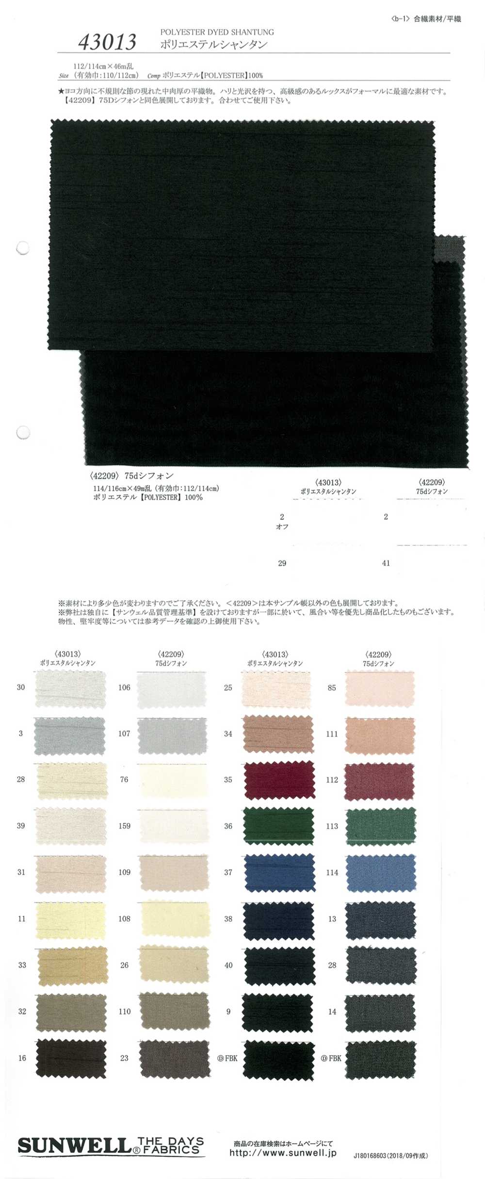 43013 Polyester Shantung[Textile / Fabric] SUNWELL