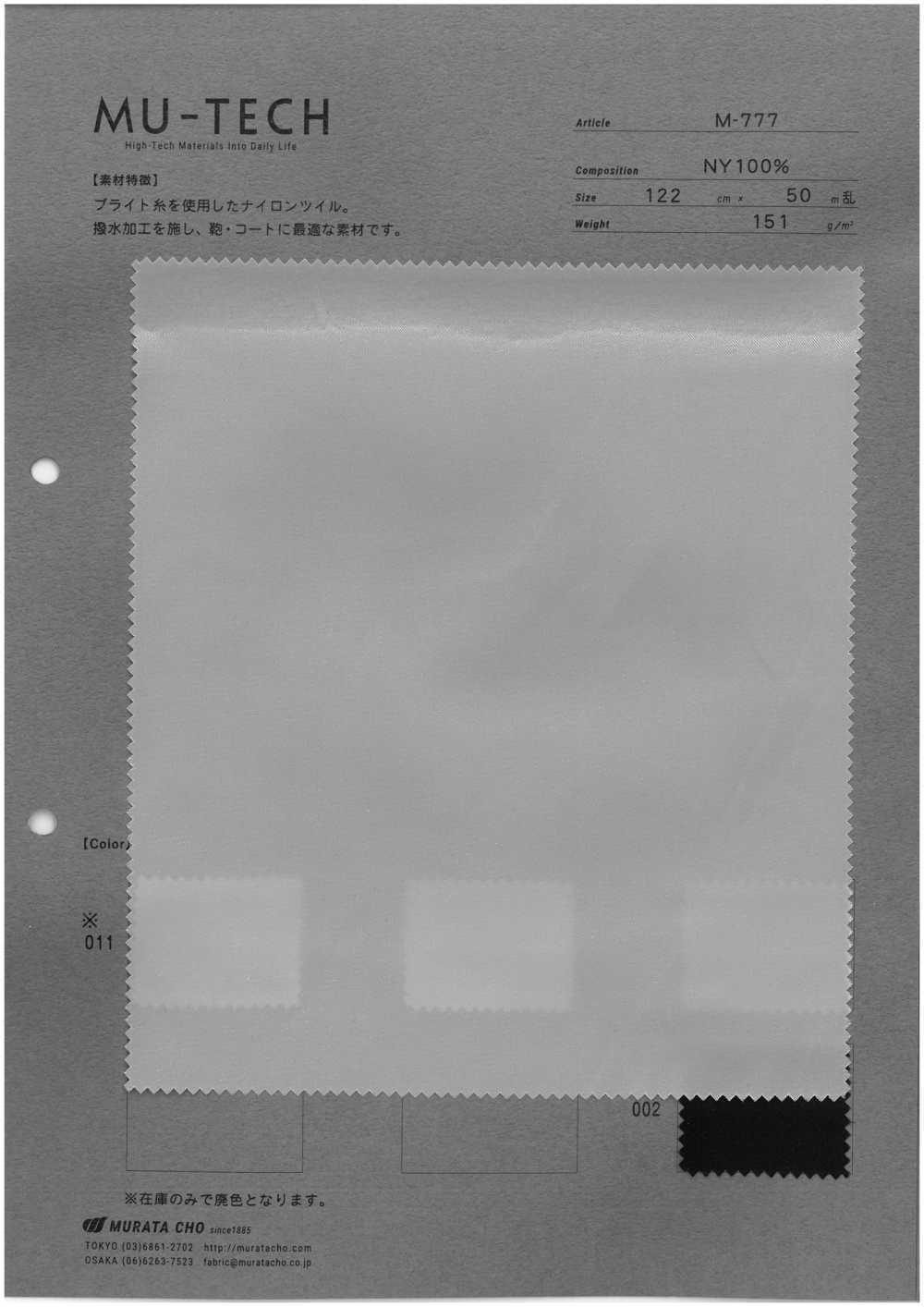 M-777 Water Repellent Nylon Twill[Textile / Fabric] Muratacho