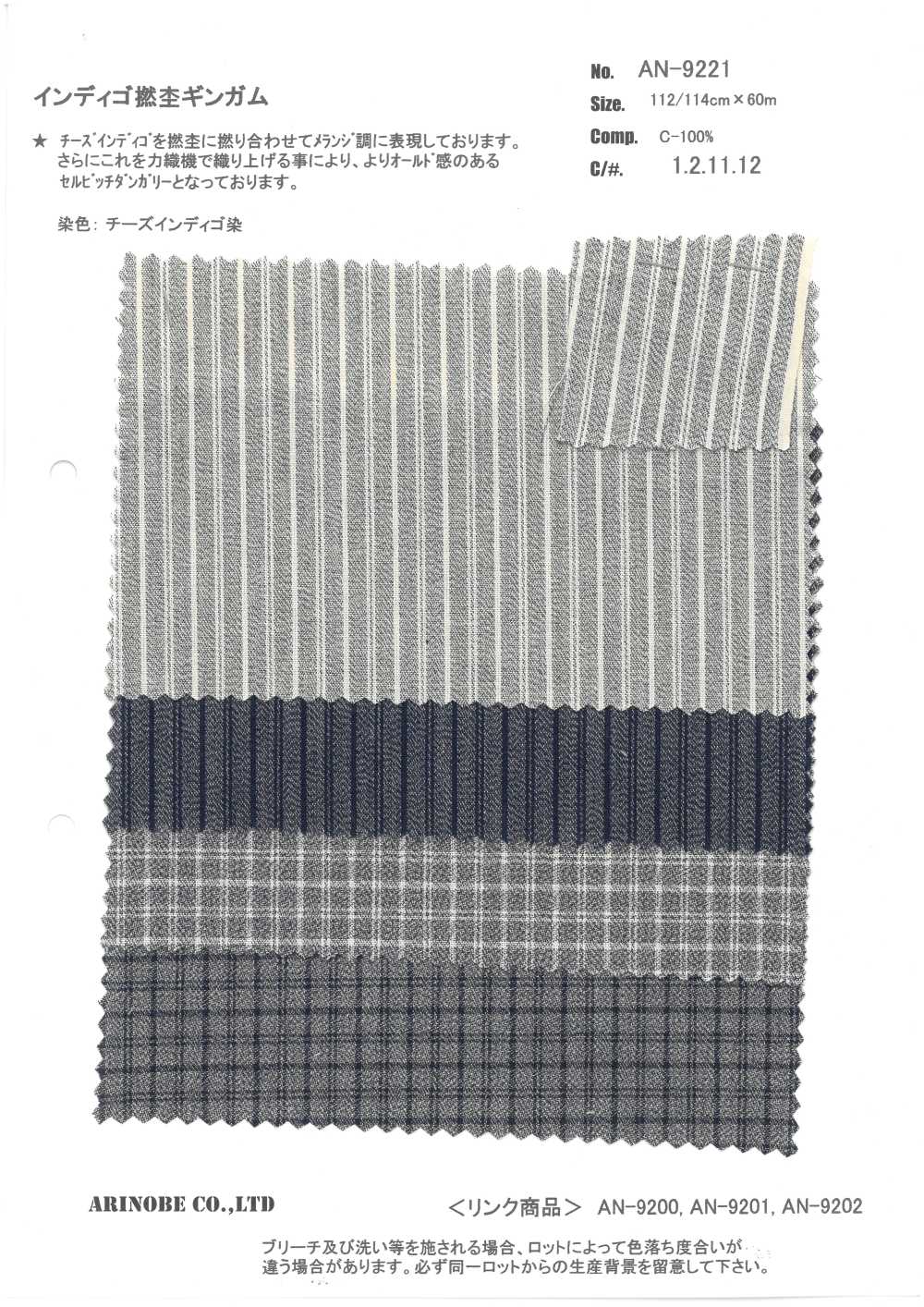 AN-9221 Indigo Twisted Heather Gingham[Textile / Fabric] ARINOBE CO., LTD.