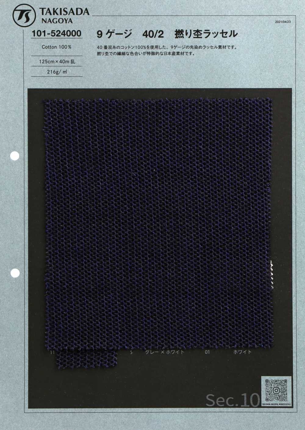 101-524000 9G 40/2 Twisted Heather Raschel[Textile / Fabric] Takisada Nagoya