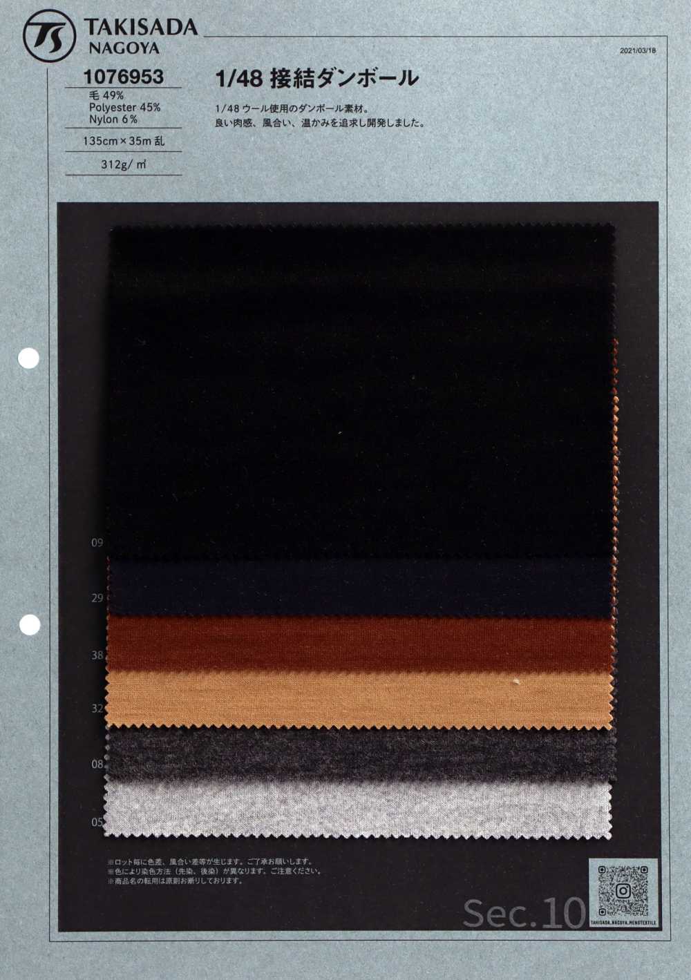 1076953 1/48 Double Knit[Textile / Fabric] Takisada Nagoya