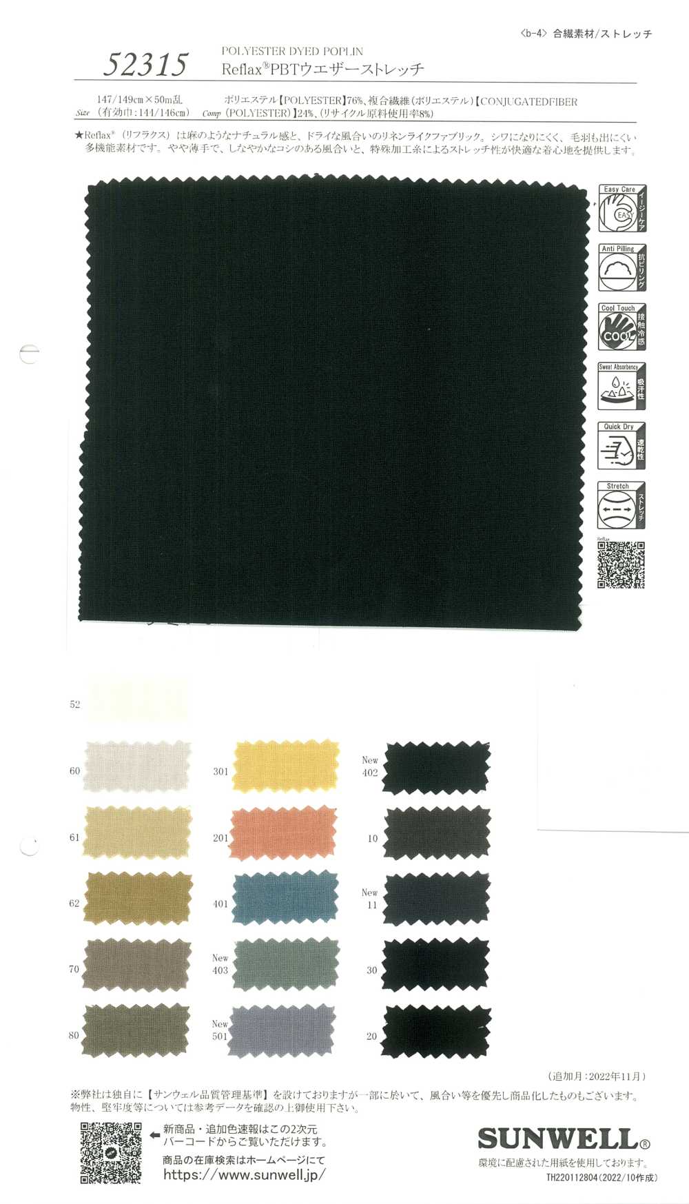 52315 Reflax® PBT Weather Cloth Stretch[Textile / Fabric] SUNWELL