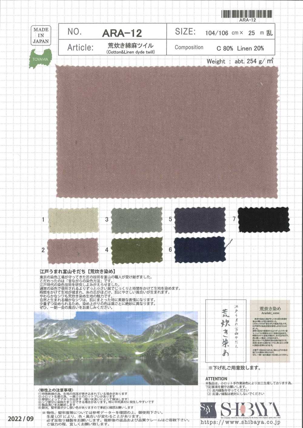 ARA-12 ARADAKI Linen Twill[Textile / Fabric] SHIBAYA
