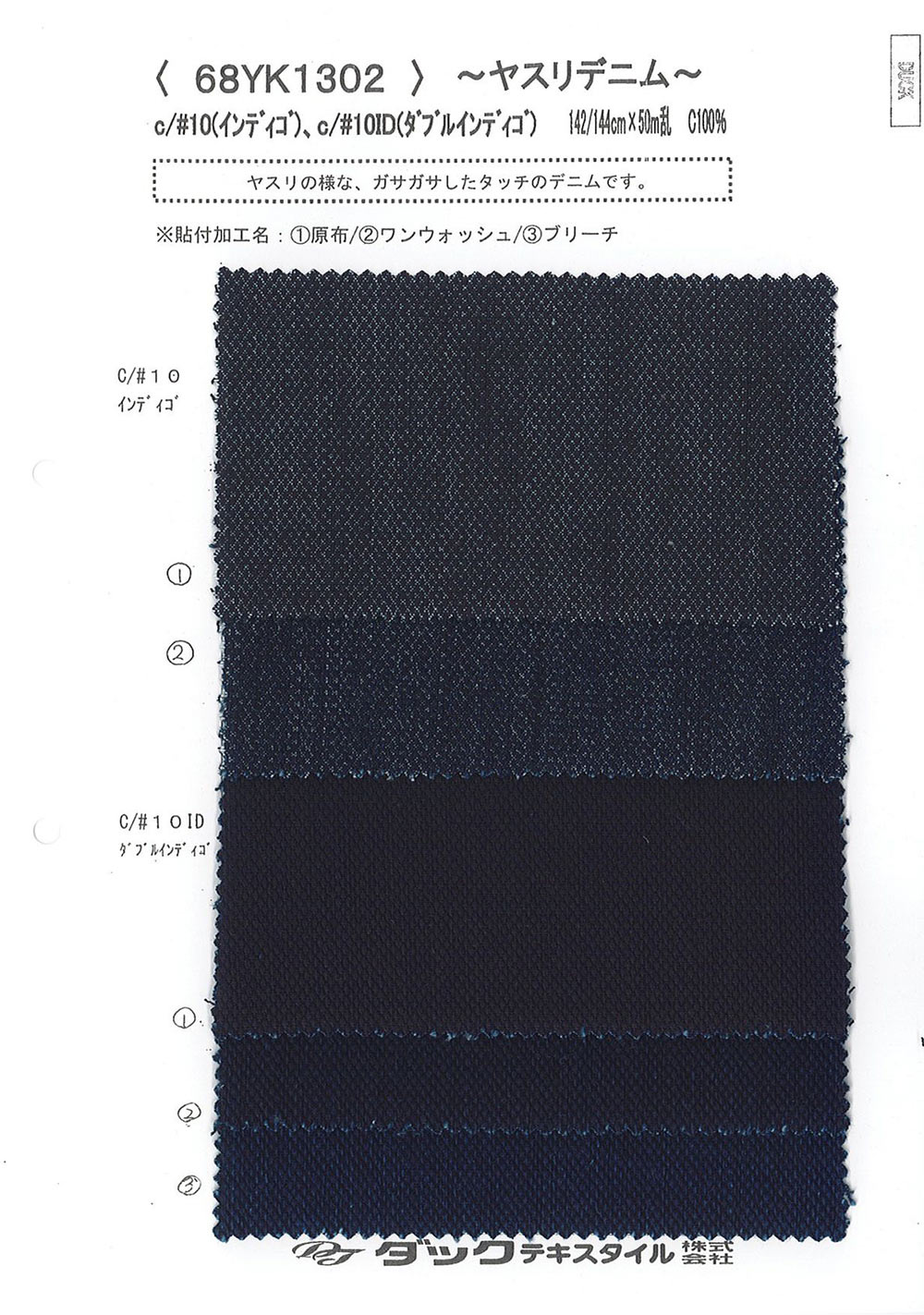 68YK1302 File Denim[Textile / Fabric] DUCK TEXTILE