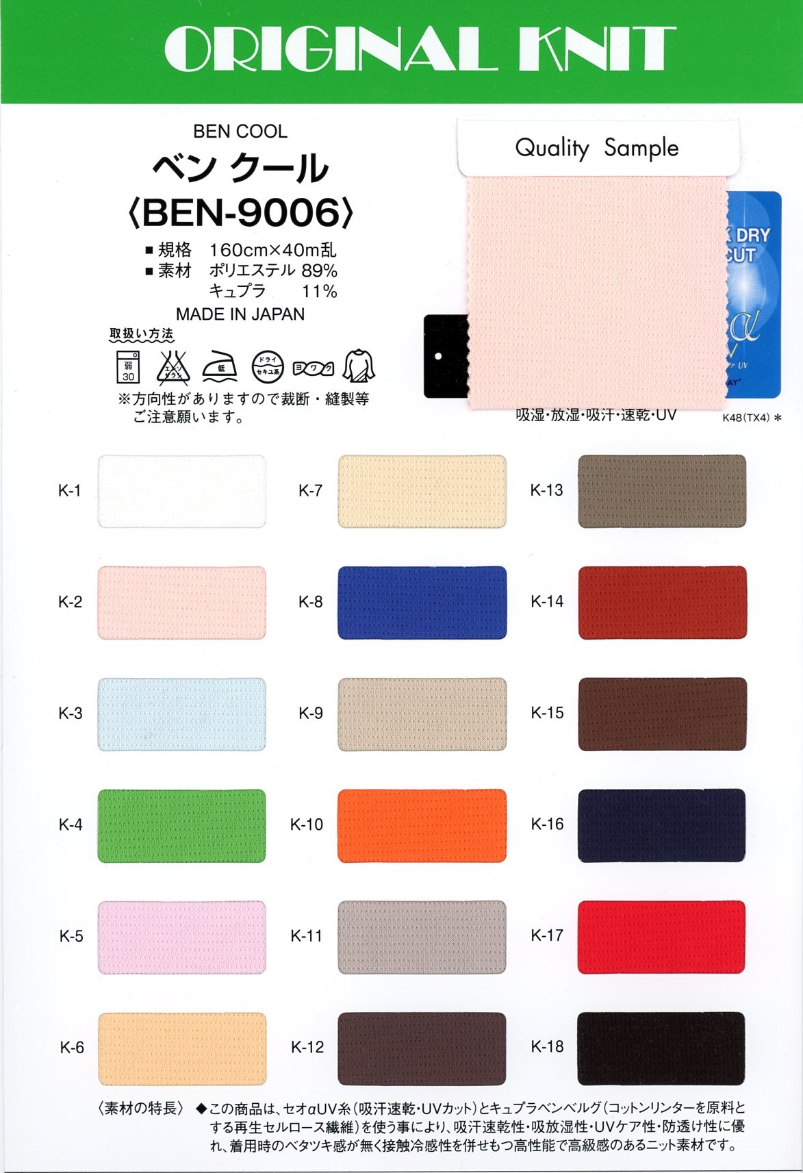 BEN-9006 Ben Cool[Textile / Fabric] Masuda