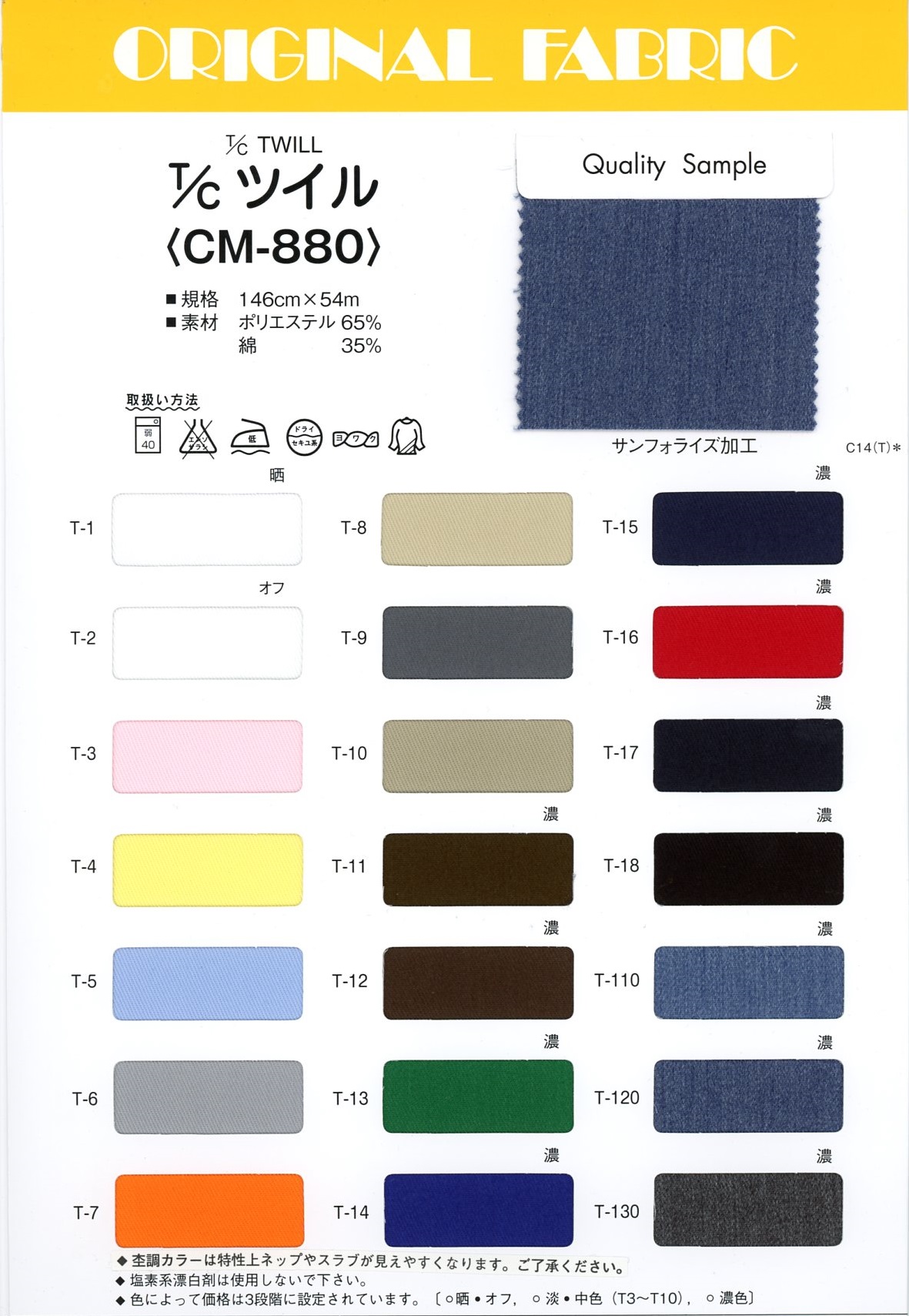 CM-880 T / C Twill[Textile / Fabric] Masuda