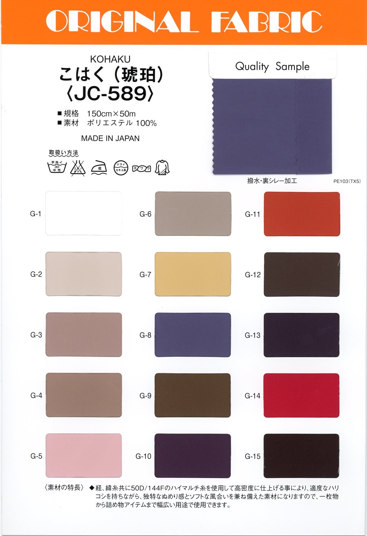 JC-589 Amber[Textile / Fabric] Masuda