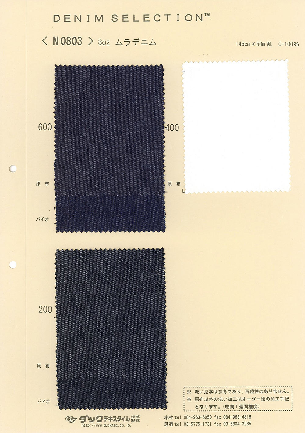 N0803 8 Oz Mura Denim[Textile / Fabric] DUCK TEXTILE
